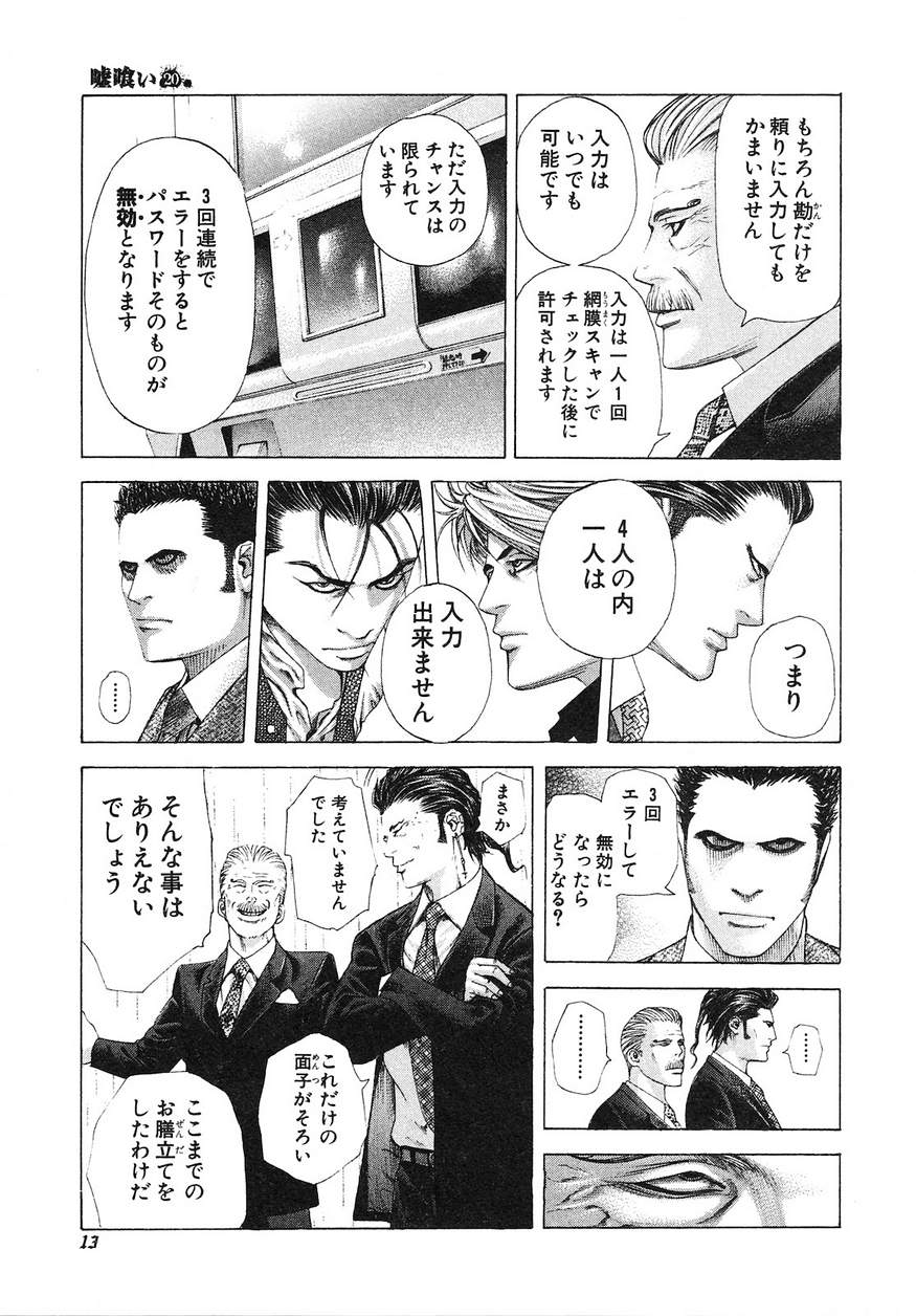 Usogui - Chapter 209 - Page 12